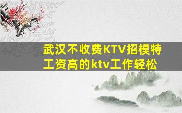 贵州KTV招聘